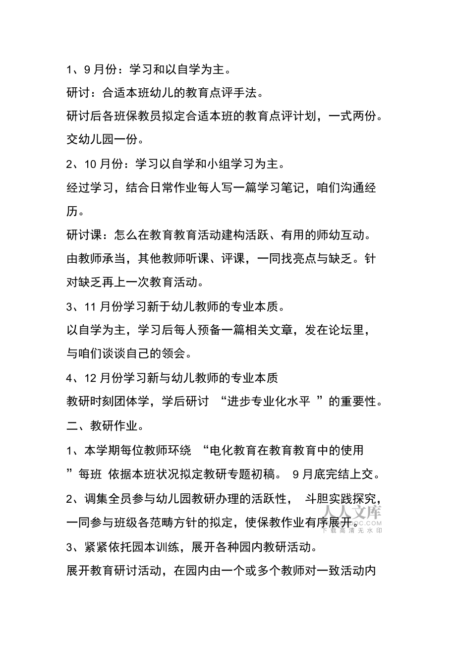 幼儿园保教工作计划5_第2页