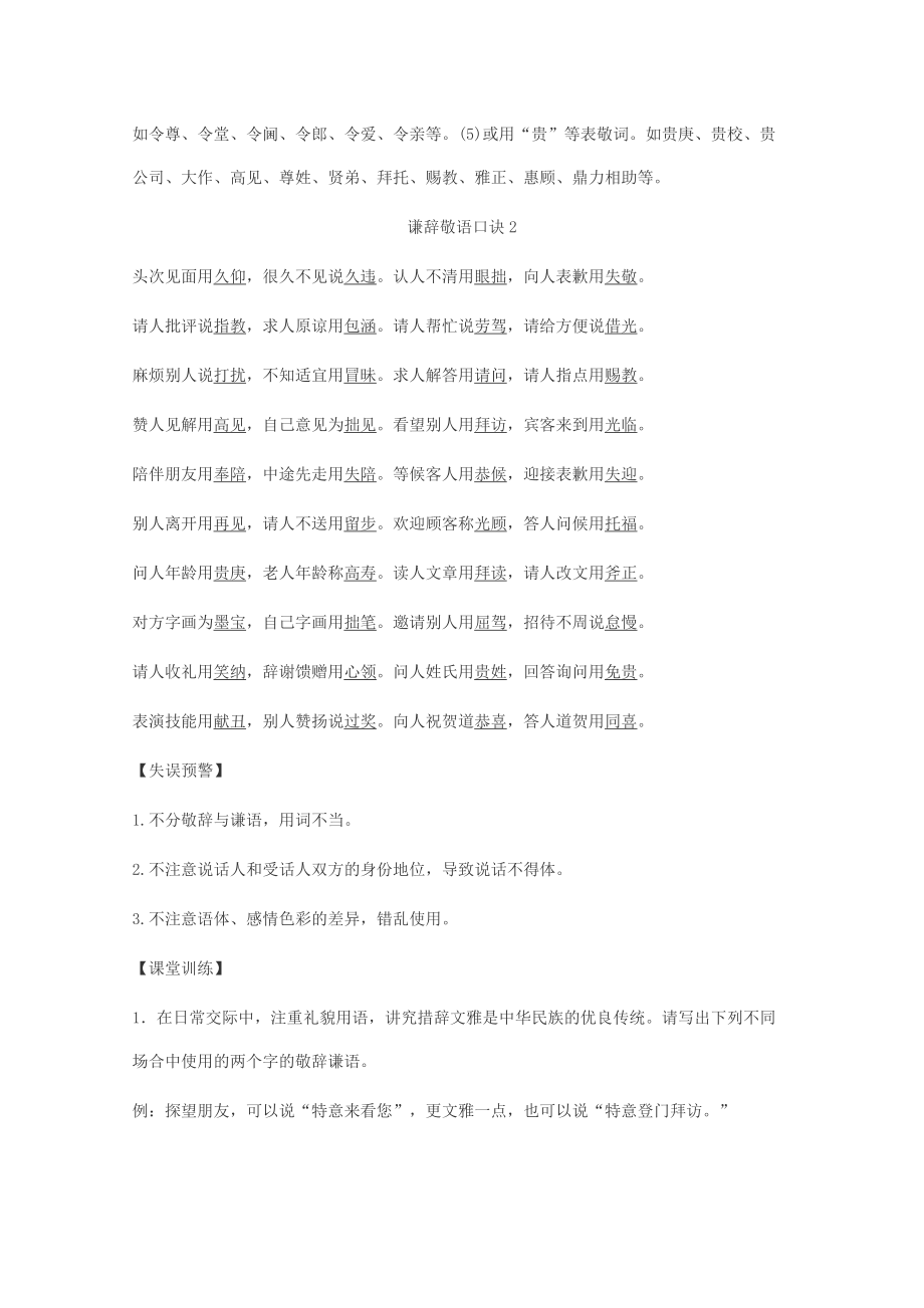 鎖定高考2012高考語文專題復(fù)習(xí) 30語言運(yùn)用得體的設(shè)計(jì)學(xué)案_第4頁
