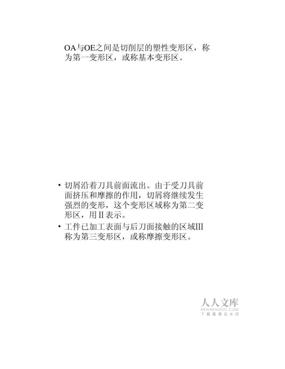 【图文】制造技术基础_PPT_第二章_金属切削原理与刀具B_第2页