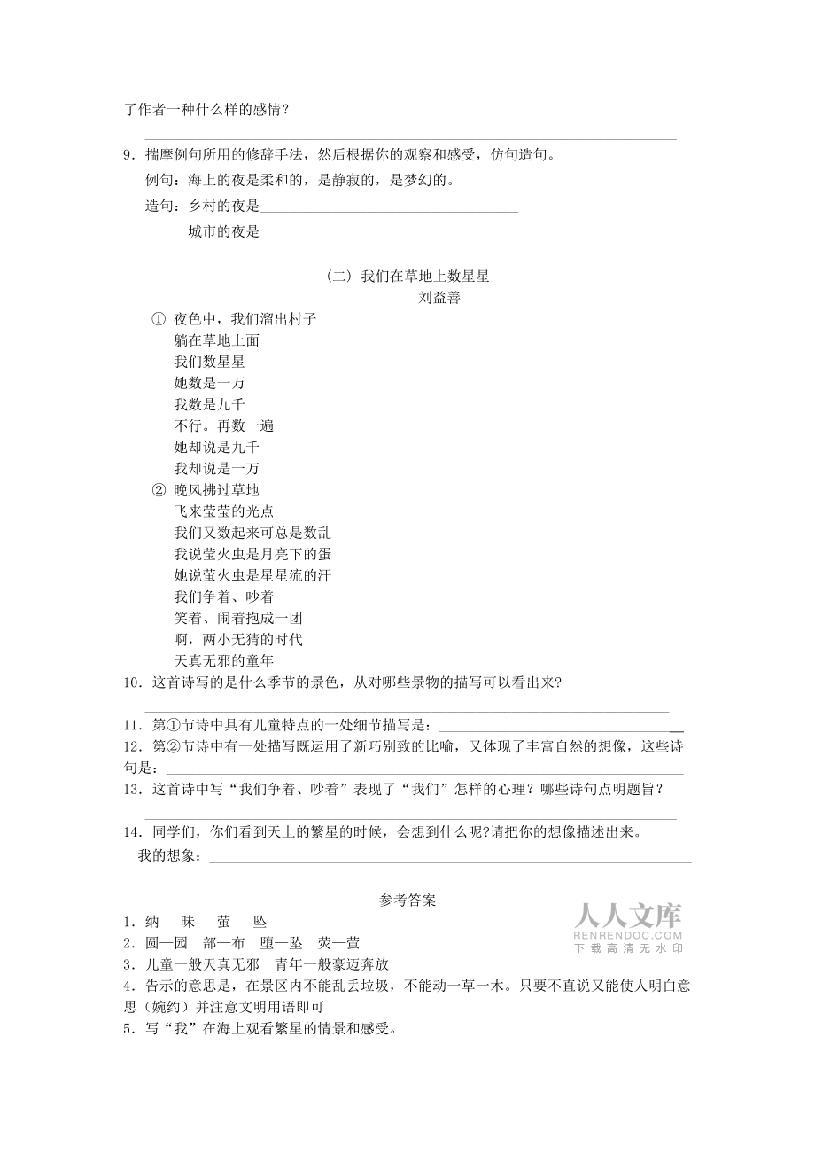 語(yǔ)文七年級(jí)上蘇教版第2課《繁星》練習(xí)_第2頁(yè)