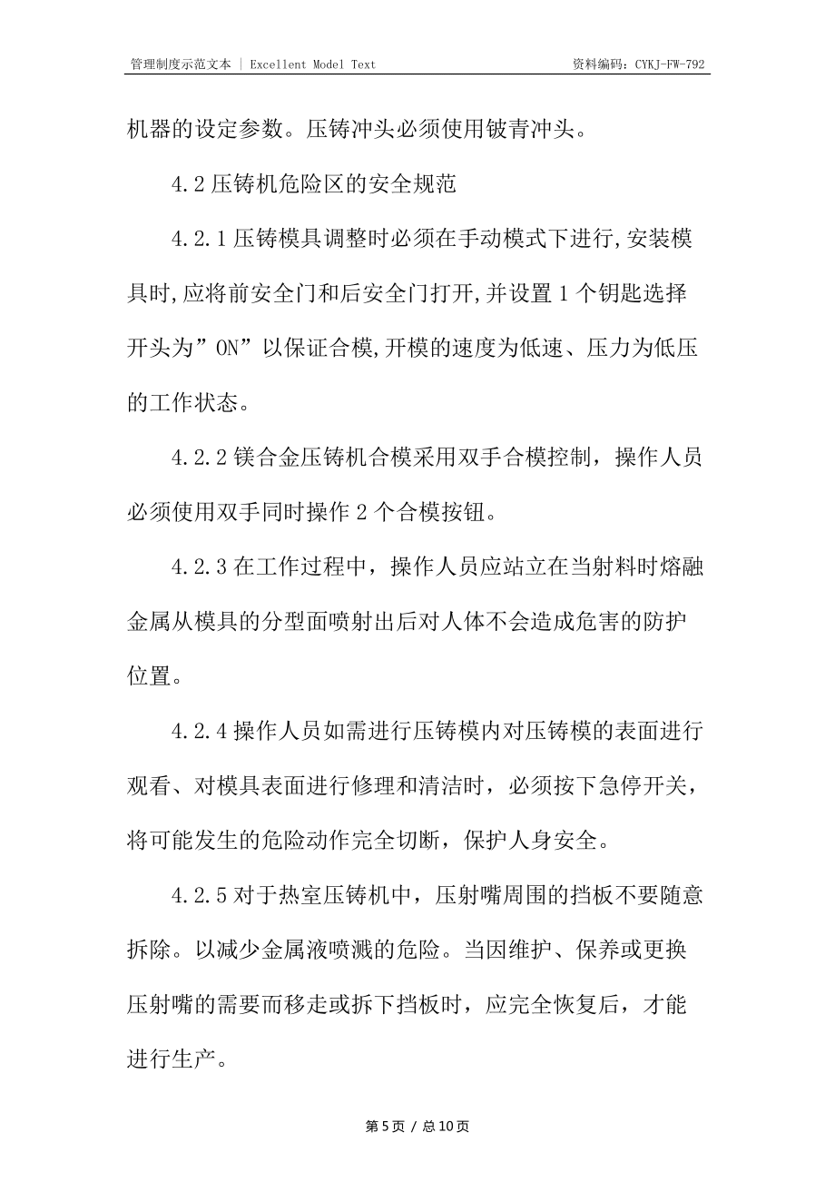 镁合金压铸安全管理_第5页