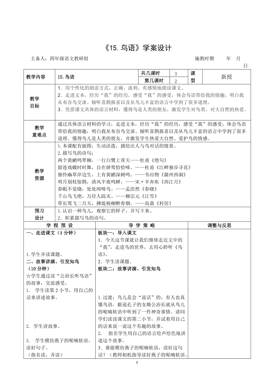 《鸟语》课时教学设计_第4页