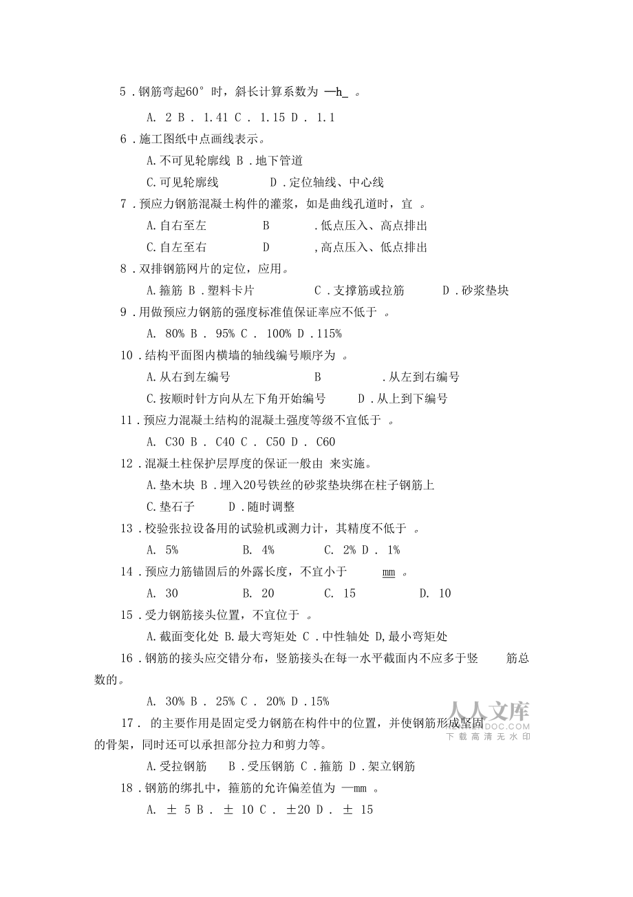 中级钢筋工考试卷及答案_第2页