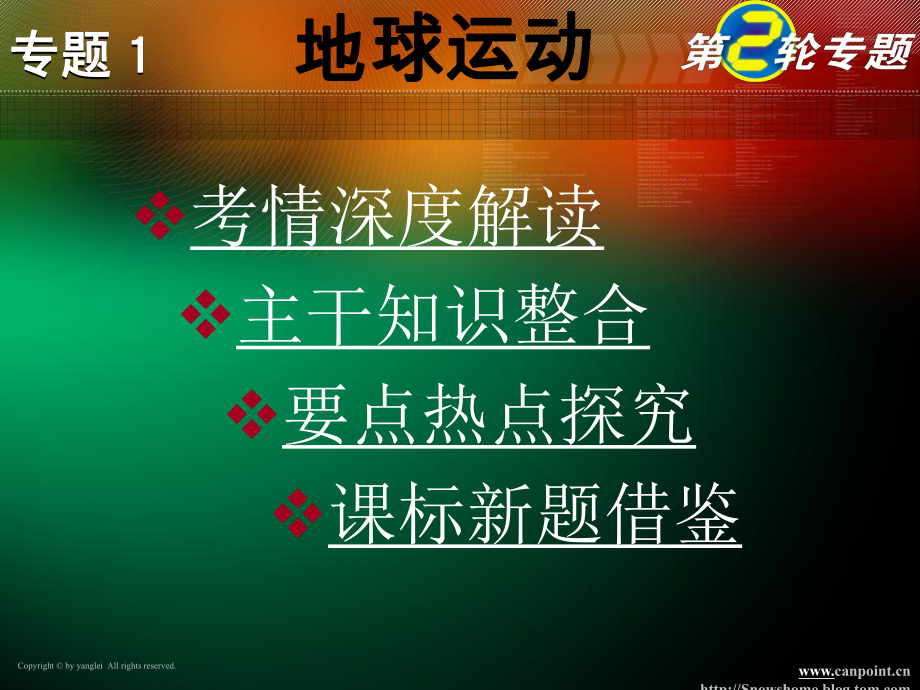 专题一地球运动_第1页