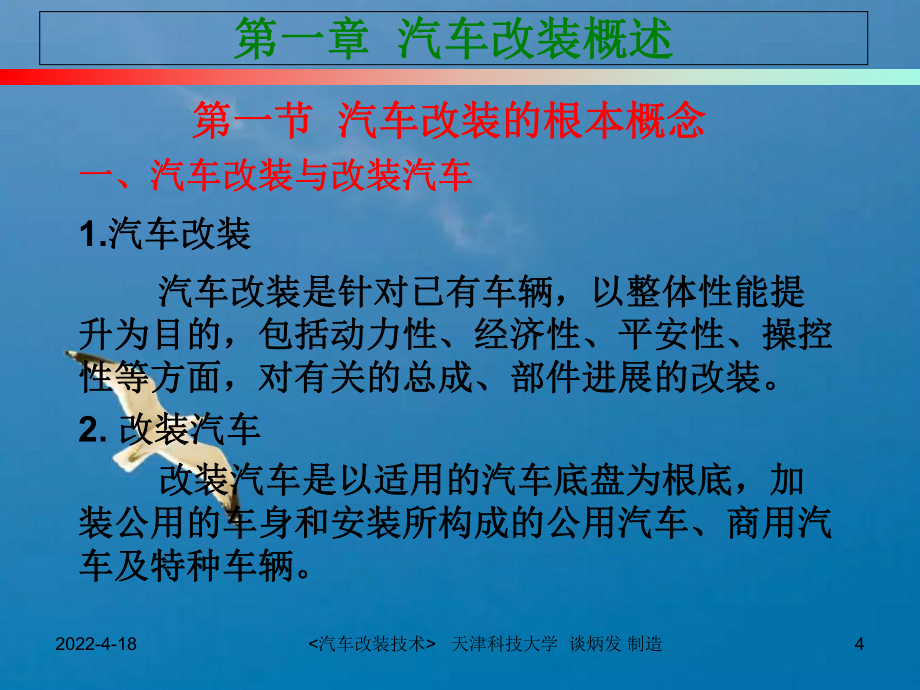 汽車改裝總概述-ppt課件_第4頁