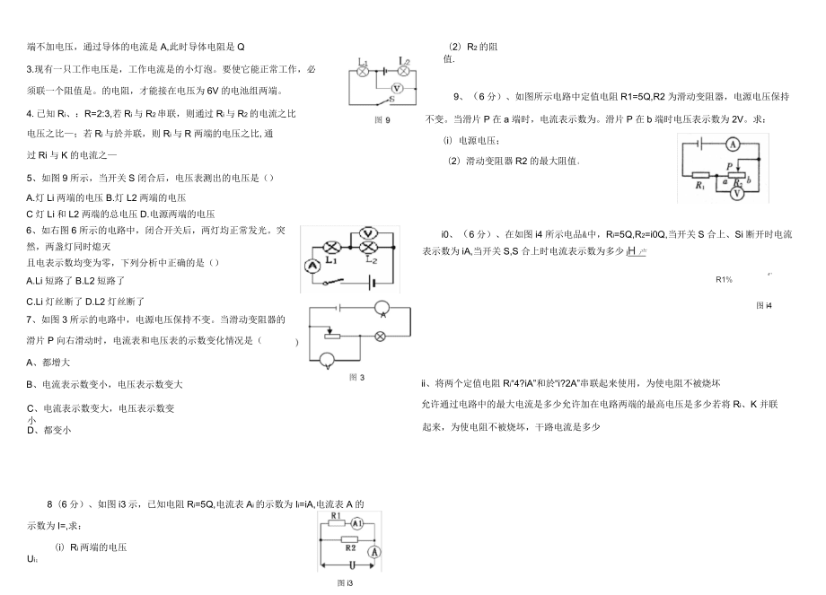 串聯(lián)電路和并聯(lián)電路的規(guī)律_第3頁