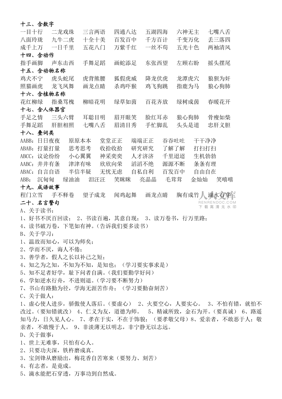 五年级语文积累应用_第2页