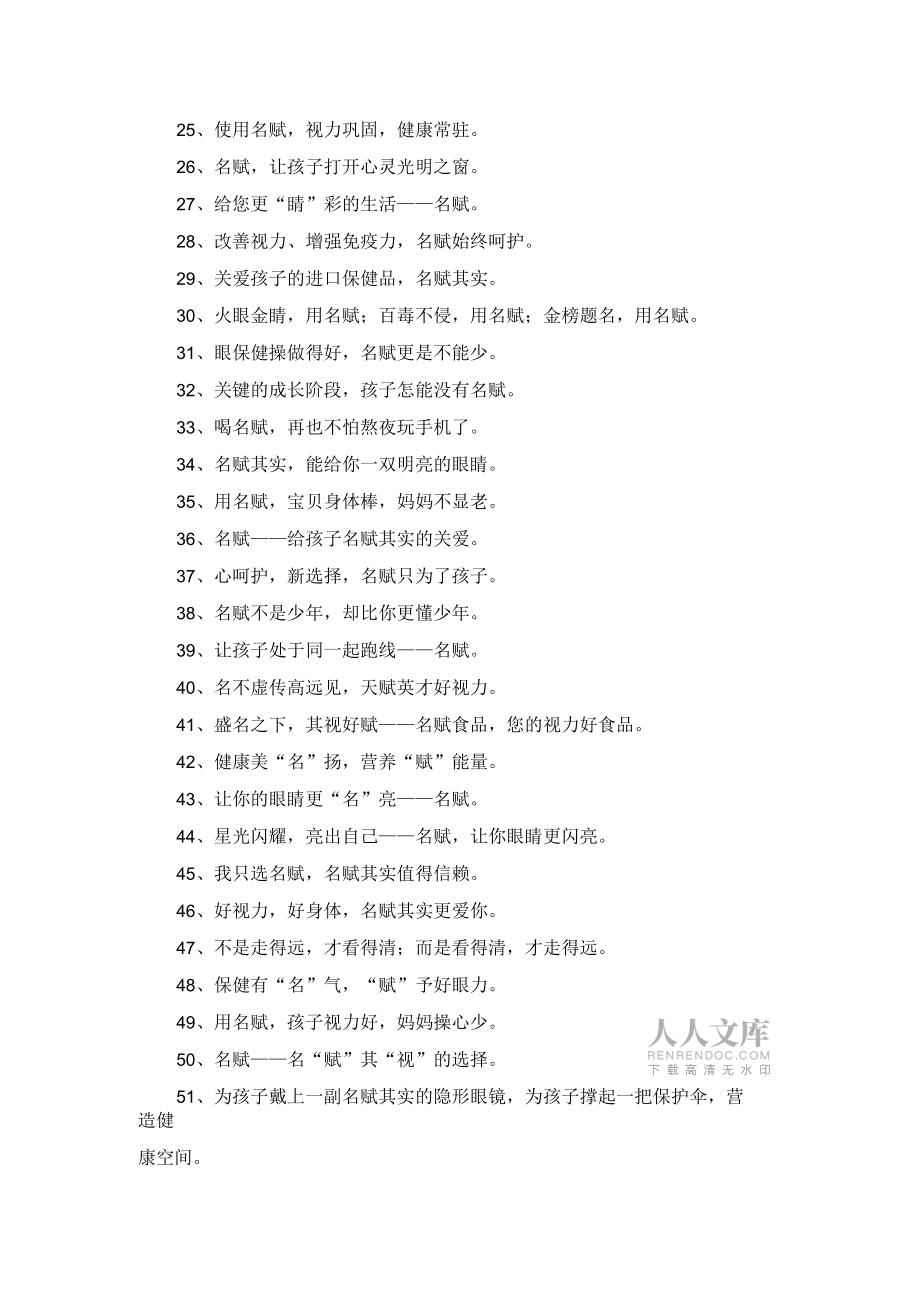 保健食品宣傳詞_第2頁