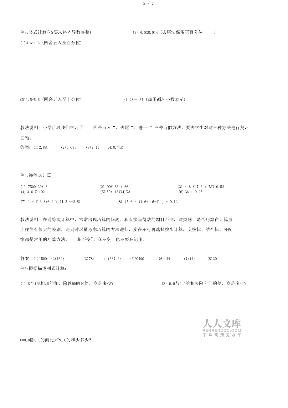 五年級下冊數(shù)學一課一練數(shù)與運算滬教版(含答案)_第2頁