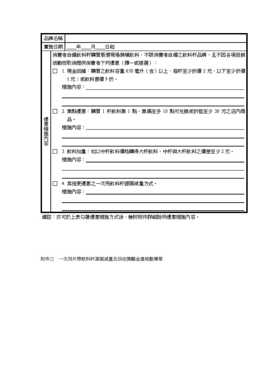 一次用外带饮料杯回收奖励金登记簿_第4页