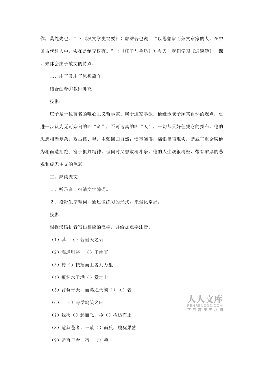 語文必修v蘇教版第四專題版塊一《逍遙游》最新同步教案14_第2頁