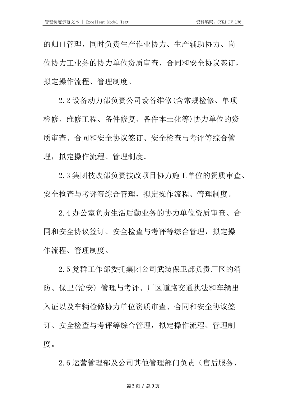 協(xié)力供應商生產(chǎn)安全管理辦法_第3頁