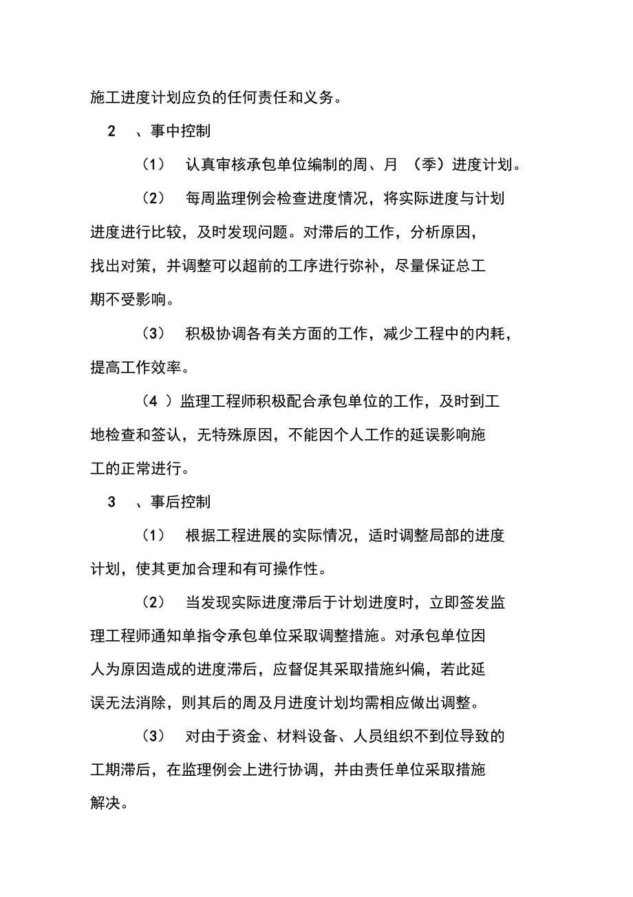 工程进度控制的内容途径流程_第3页