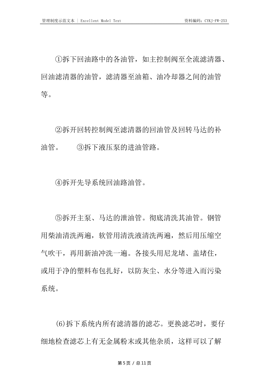 挖掘机液压系统换油步骤和注意事项_第5页
