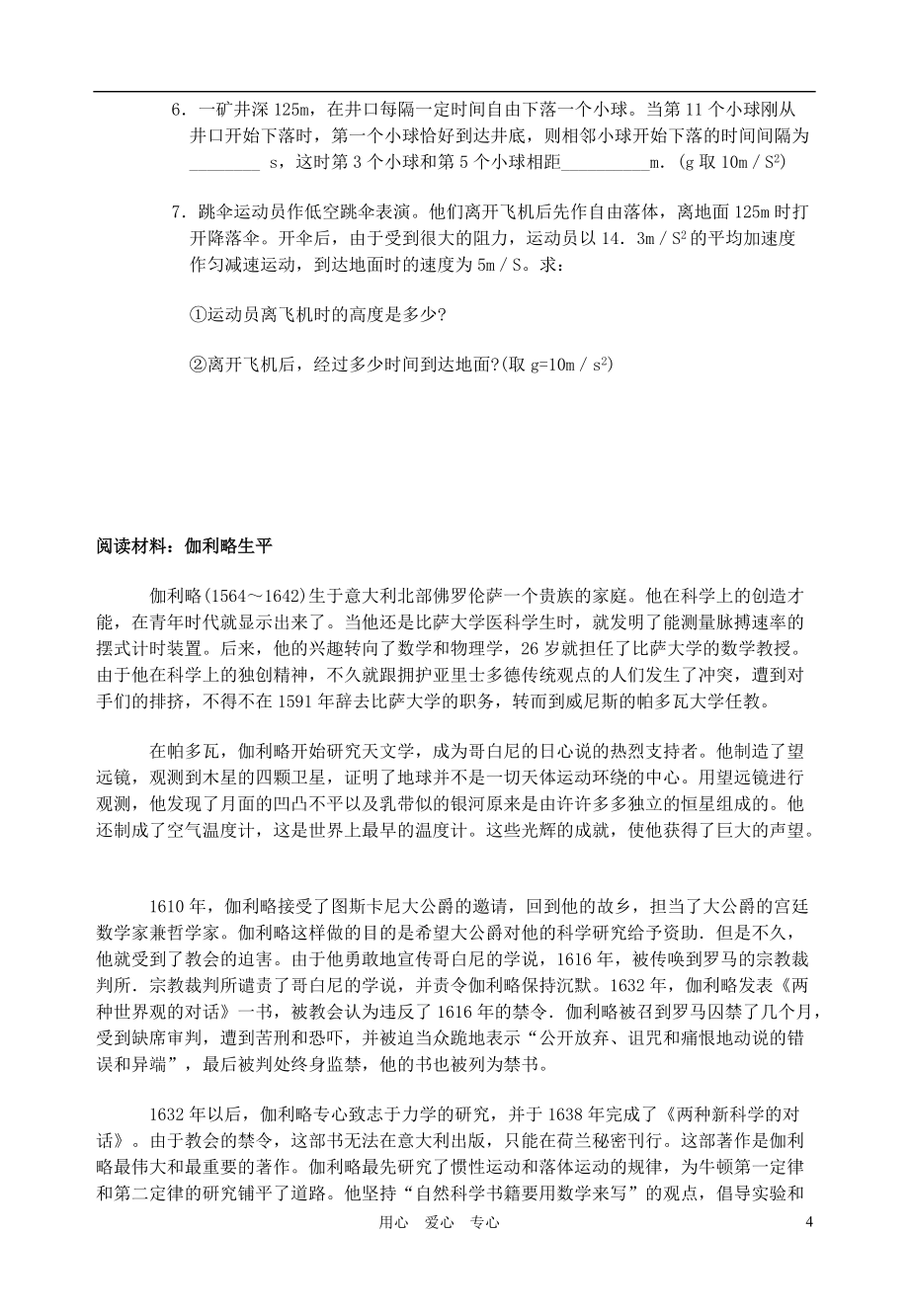高中物理《自由落體運動》學案2 新人教版必修1_第4頁