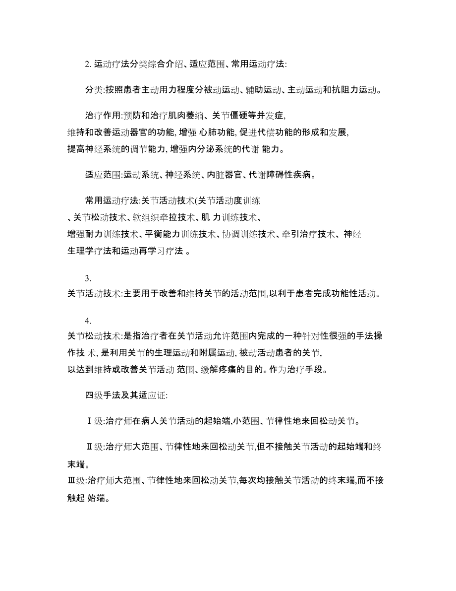 中西医康复复习(广中医针推)_第5页