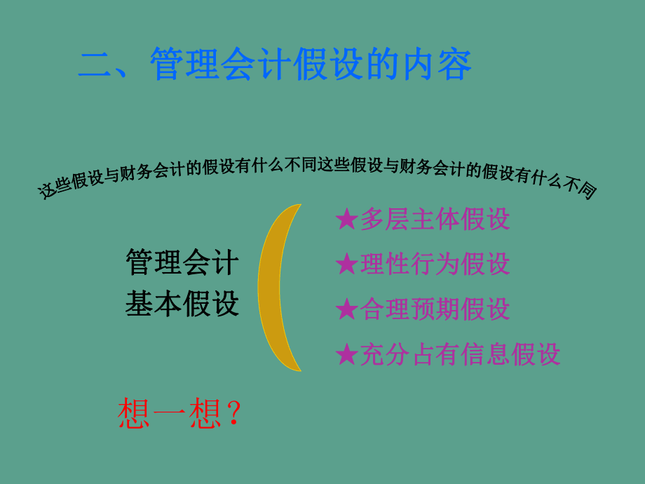 管理会计ppt课件_第5页