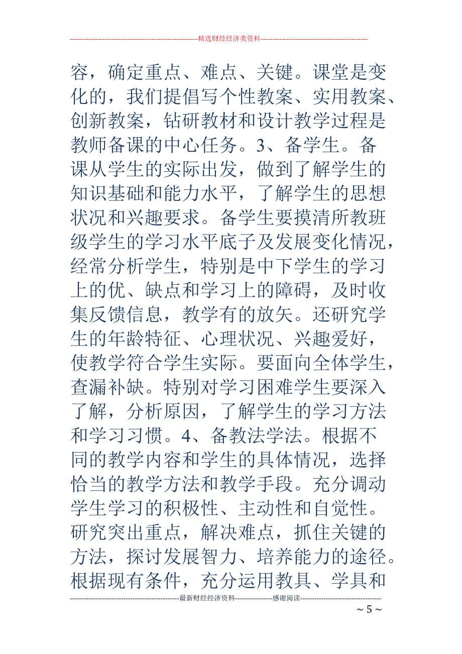 精品资料(2021-2022年收藏)争创区教学改革示范学校工作汇报_第5页