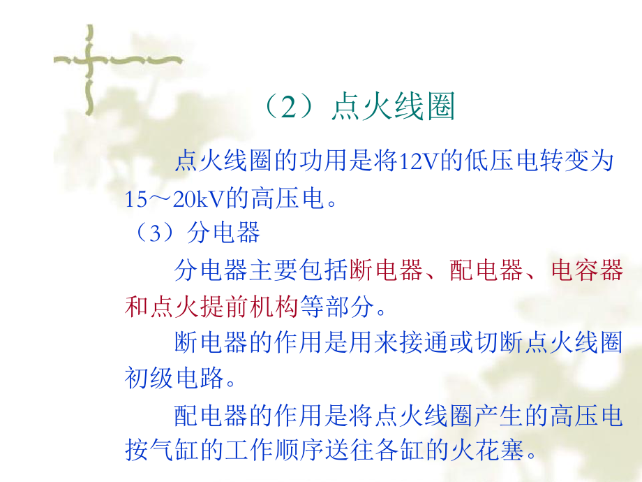 汽車電子電氣第04章點火系統_第5頁