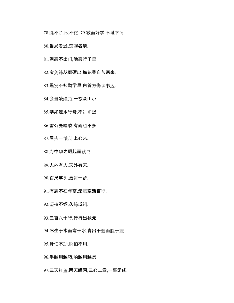 六年級名言錦句積累_第5頁