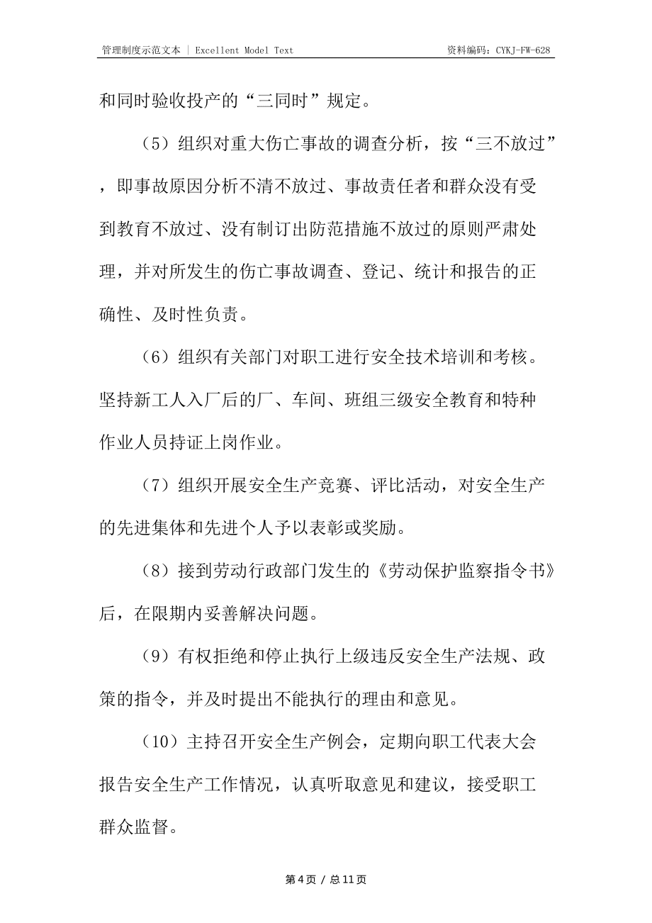 企業(yè)各級(jí)領(lǐng)導(dǎo)的安全生產(chǎn)責(zé)任_第4頁(yè)
