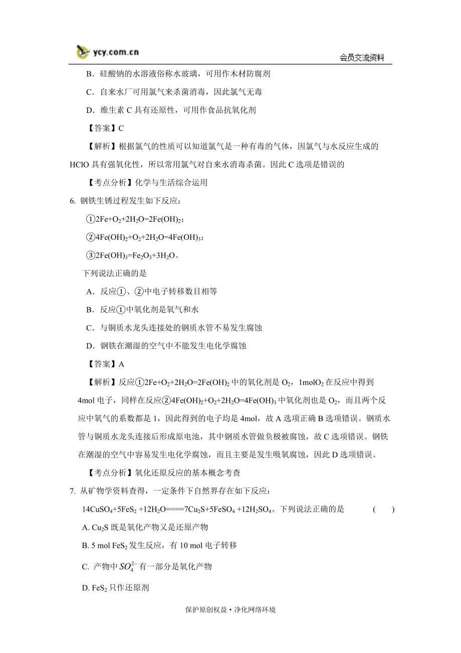 专题二 氧化还原反应_第3页