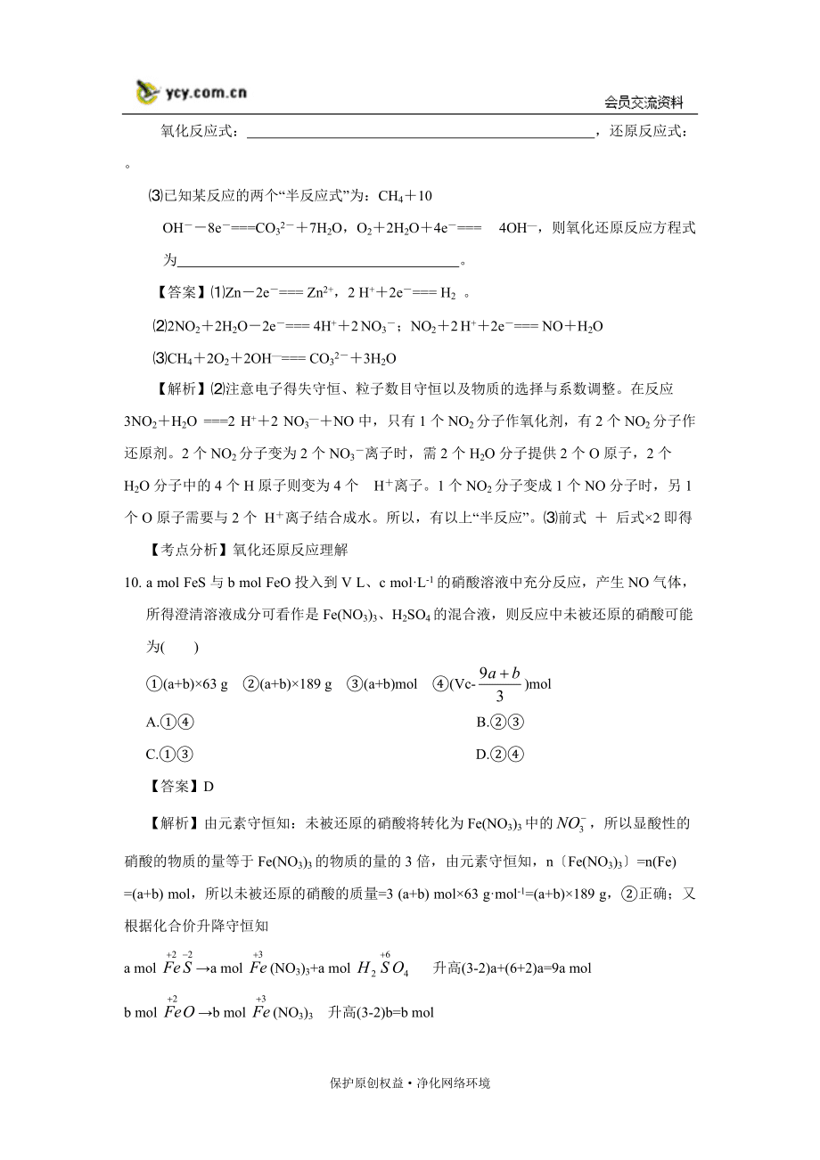 专题二 氧化还原反应_第5页