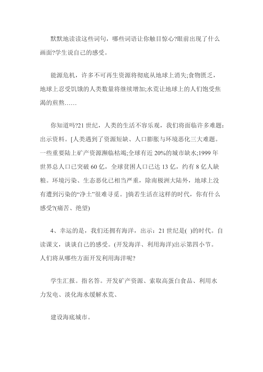 《海洋--21世紀的希望》教學設計_第3頁