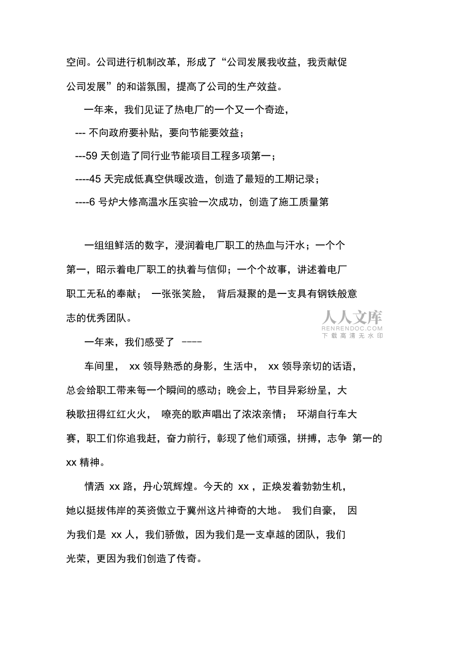 最新企業(yè)周年慶典活動致辭講話致辭_第2頁