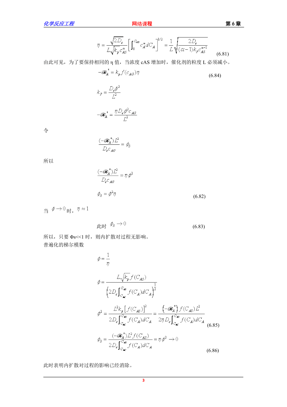 多相系统中的化学反应与传递现象_第3页