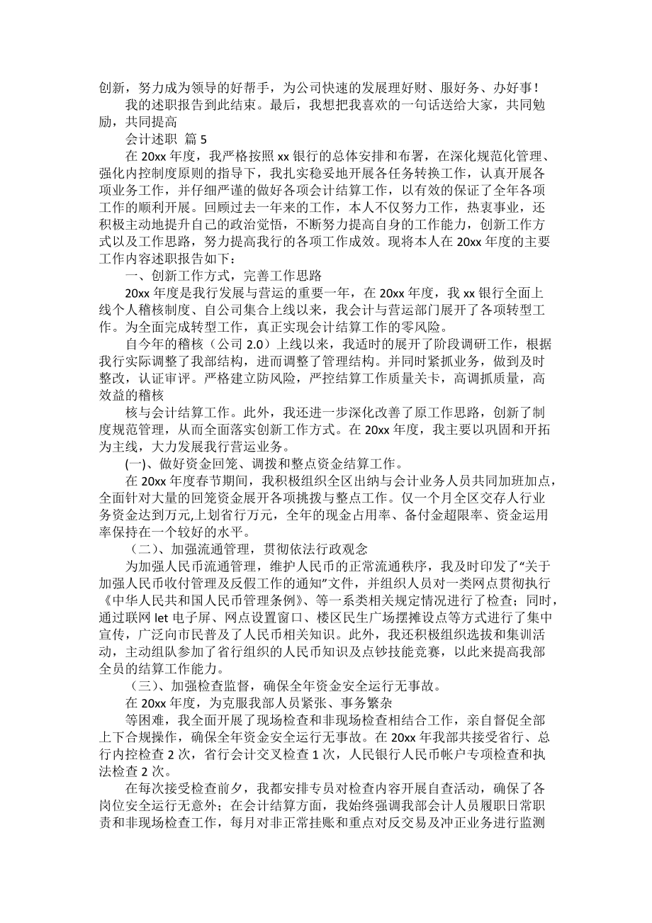 會計(jì)述職匯總八篇_第5頁