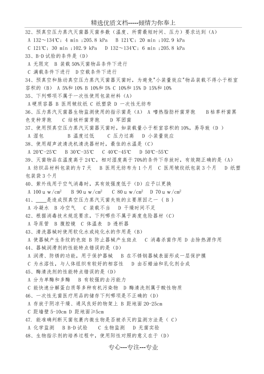 供应室10月份考试题及答案(共7页)_第3页