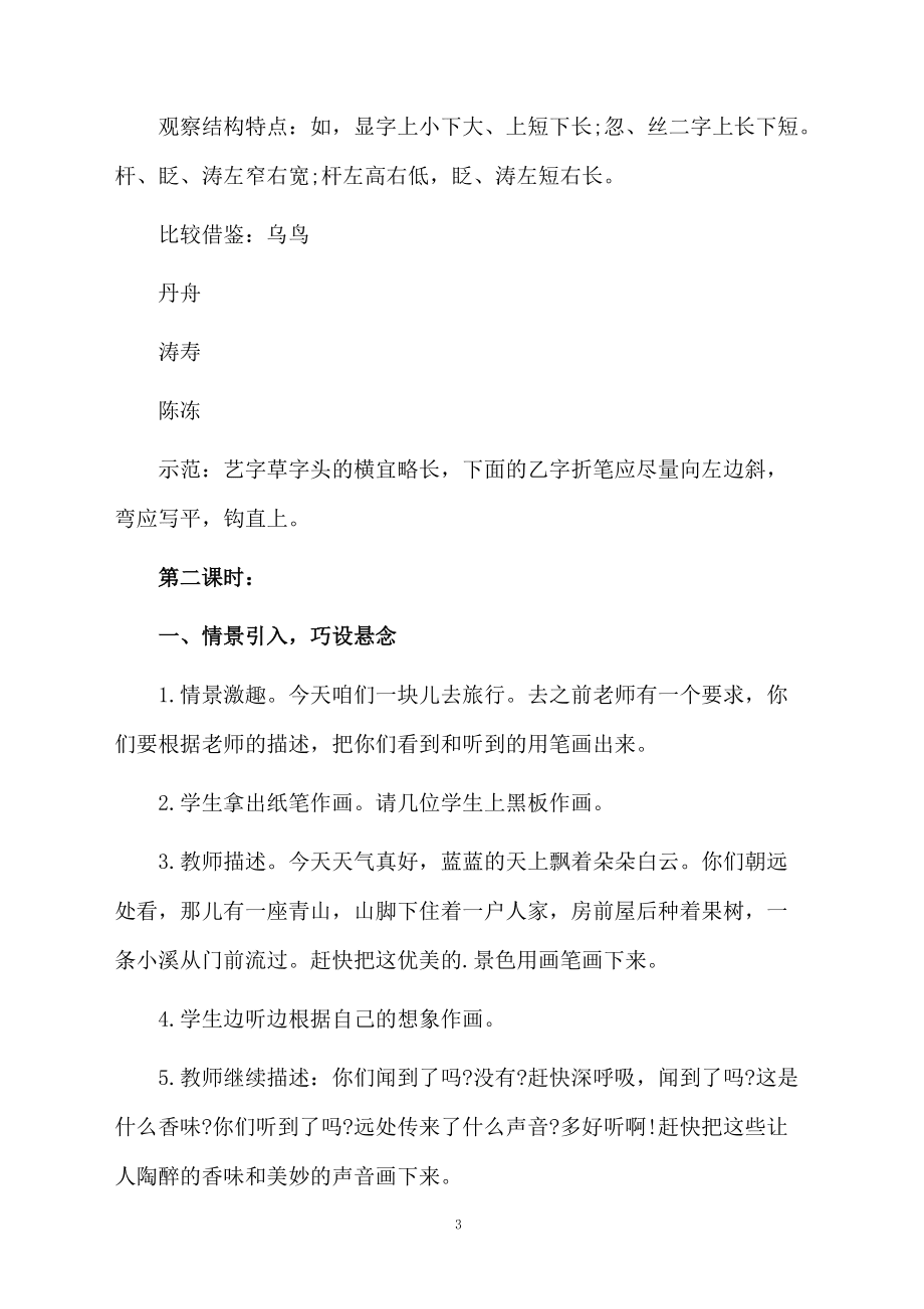 语文《画风》优秀教学设计_第3页