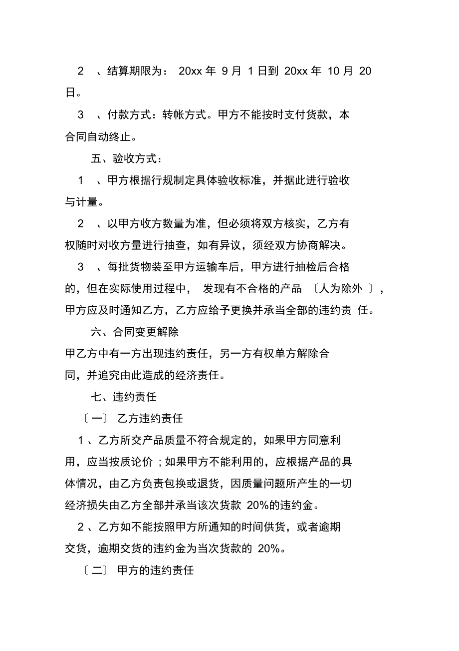 砂石購銷合同范本(20211009223653)_第3頁