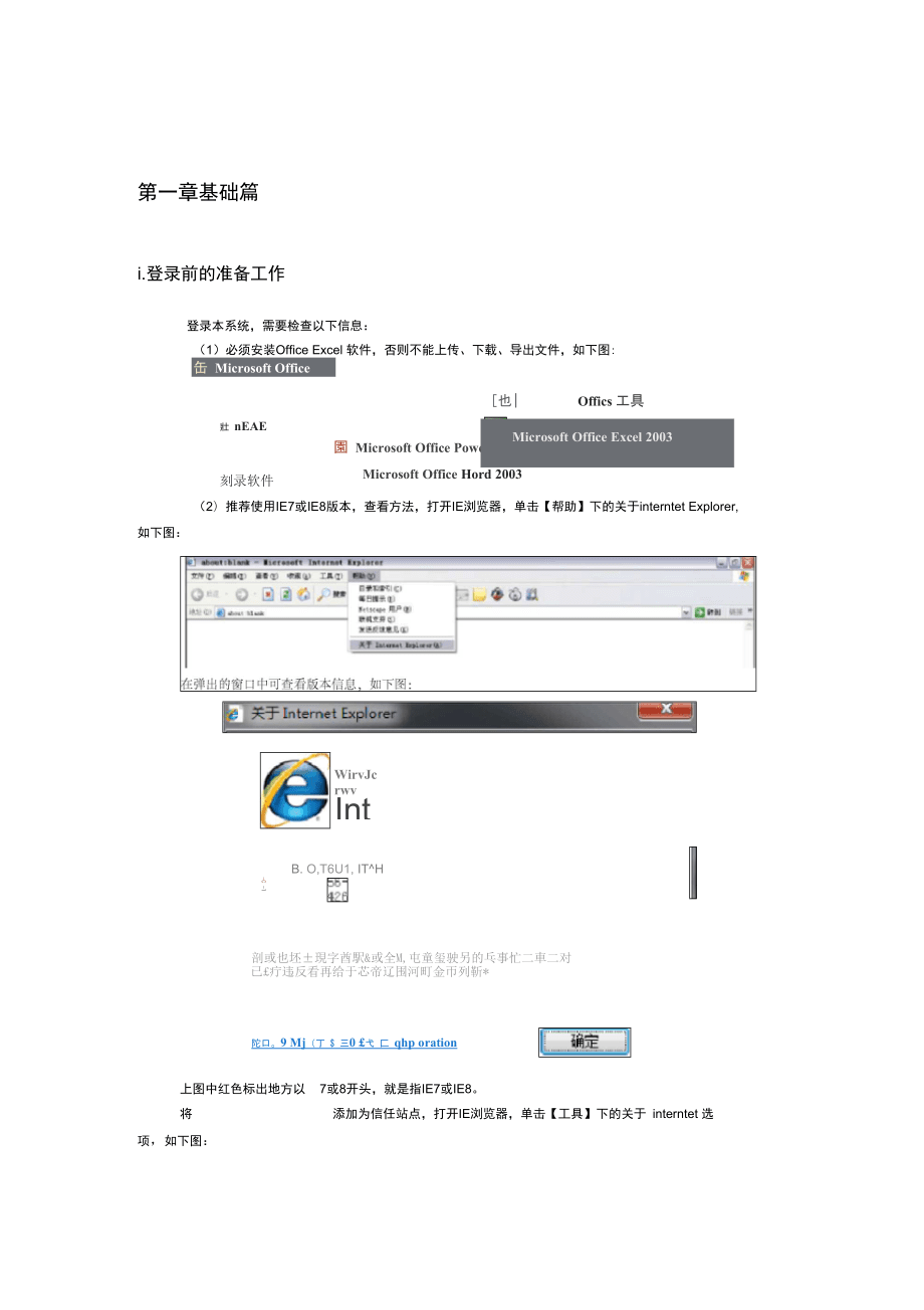 工程项目管理信息系统功能培训手册_第3页