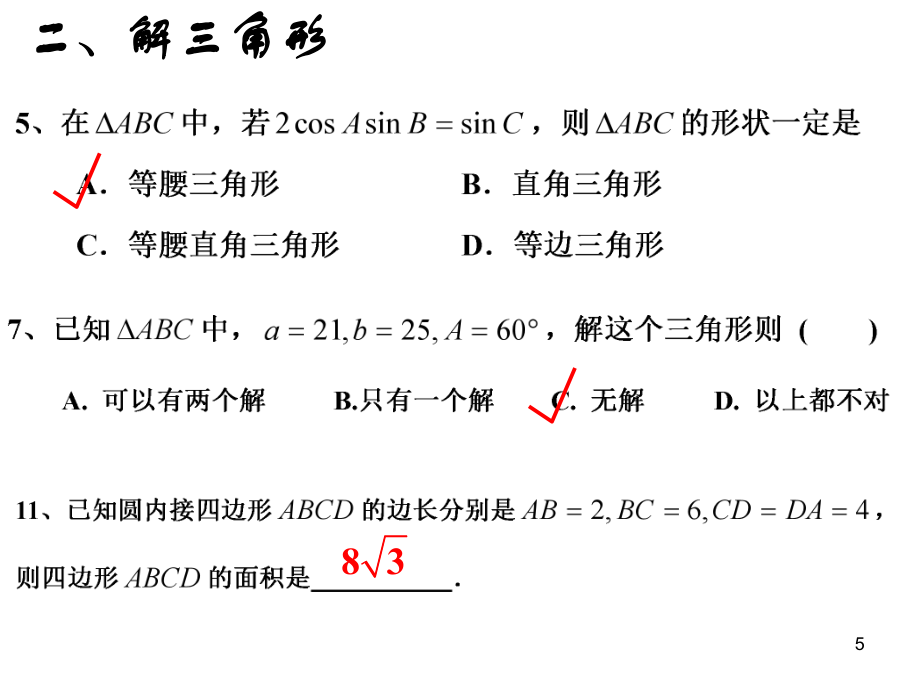 高二数学上册期中考试卷评讲ppt课件_第5页