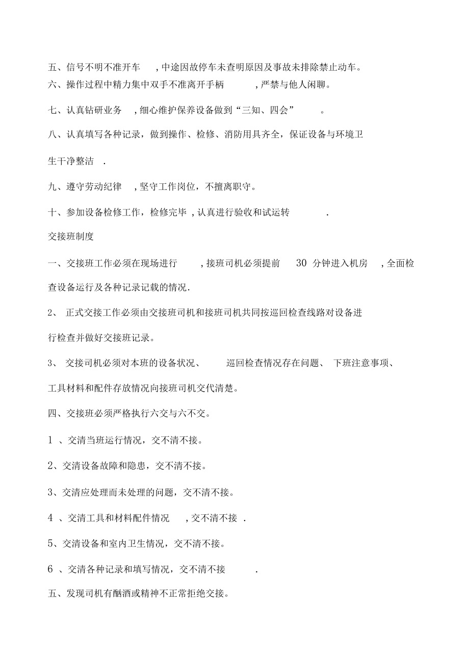 煤礦提升絞車管理制度_第4頁