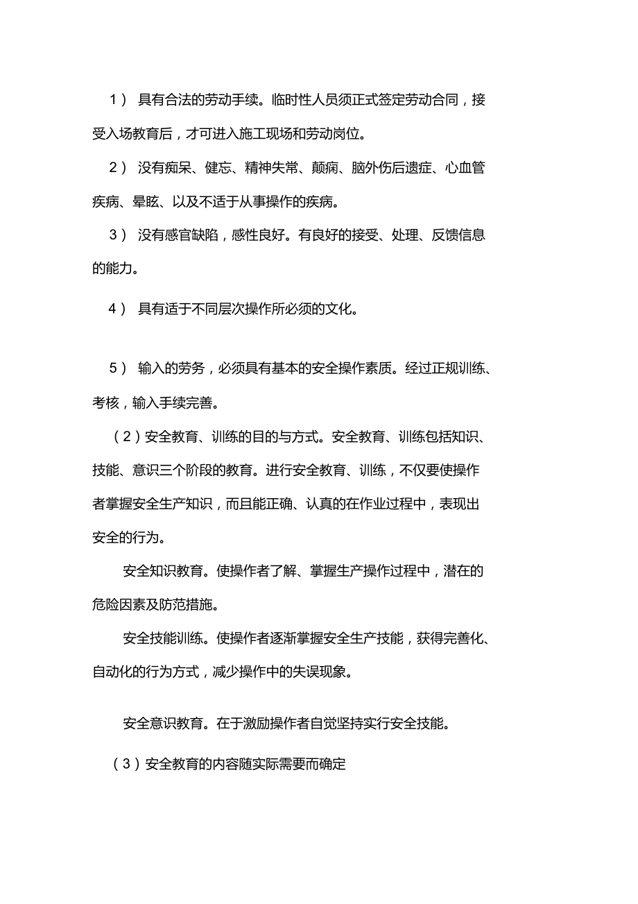 安全管理措施_第3頁