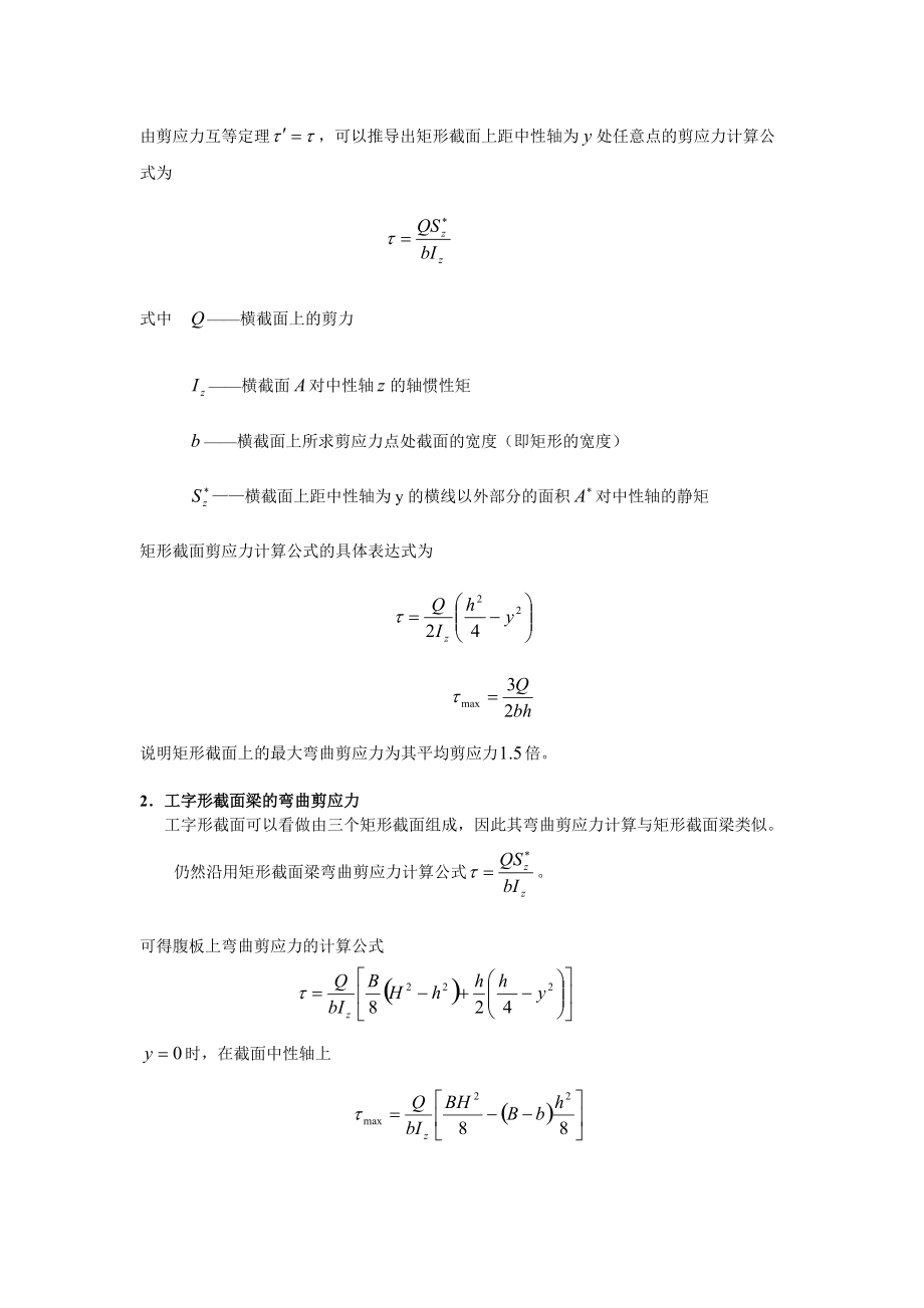 弯曲应力和强度_第4页