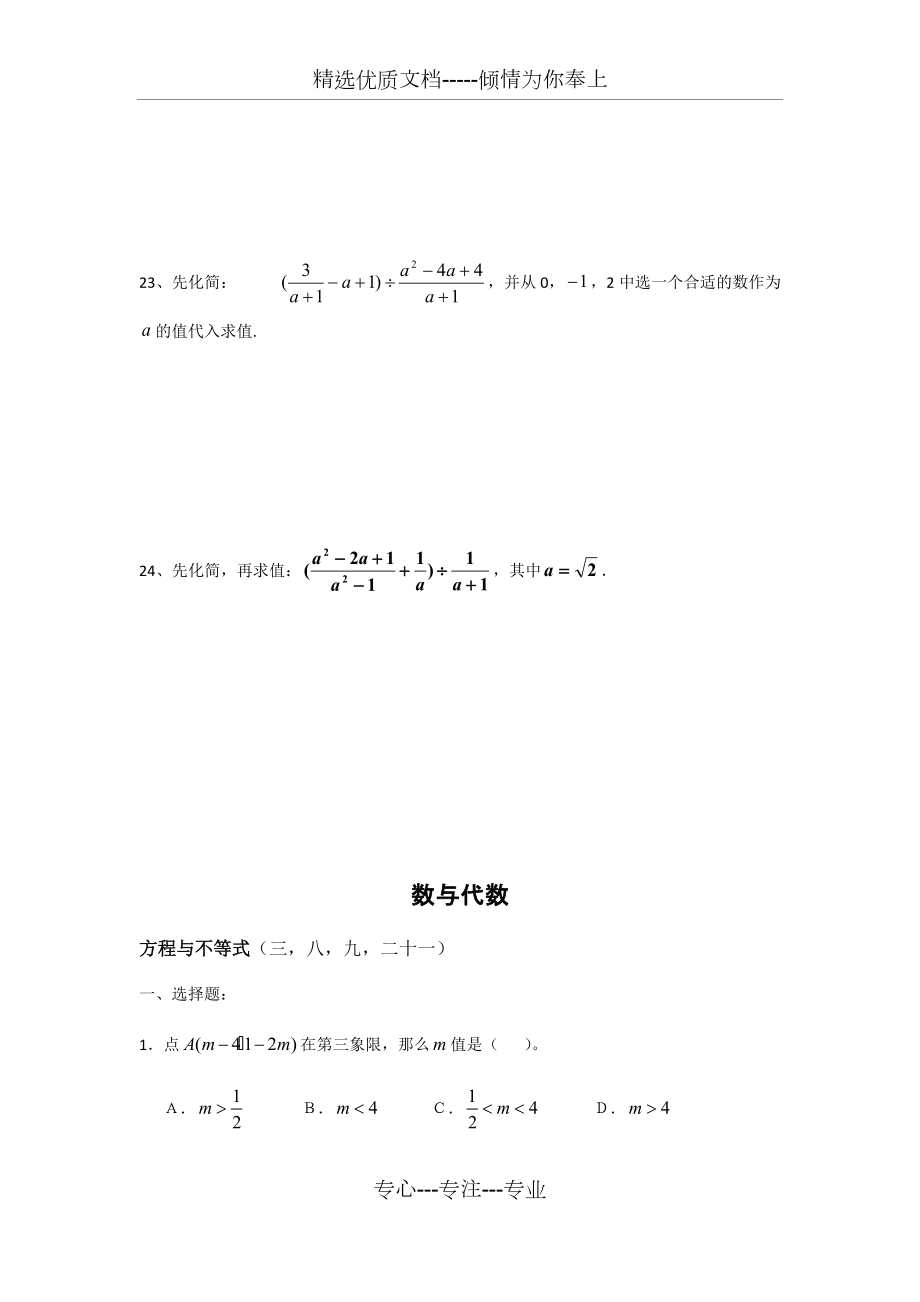 初三总复习数与代数专题练习(共8页)_第4页
