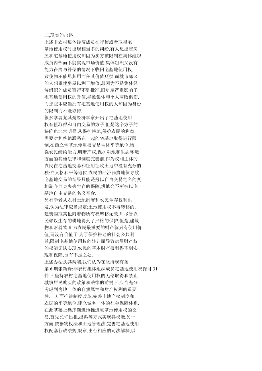 農(nóng)村集體組織成員宅基地使用權(quán)探討_第4頁