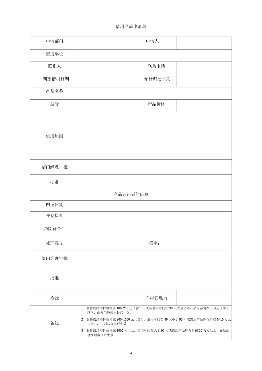 產品借用管理制度_第4頁