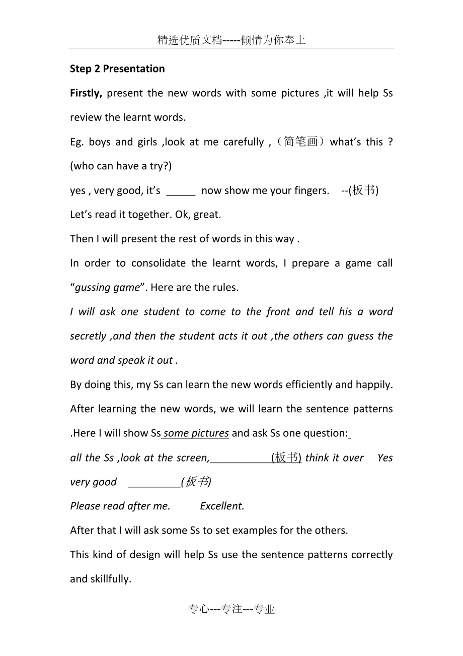 人教版pep小学英语阅读课说课稿(共5页)_第3页