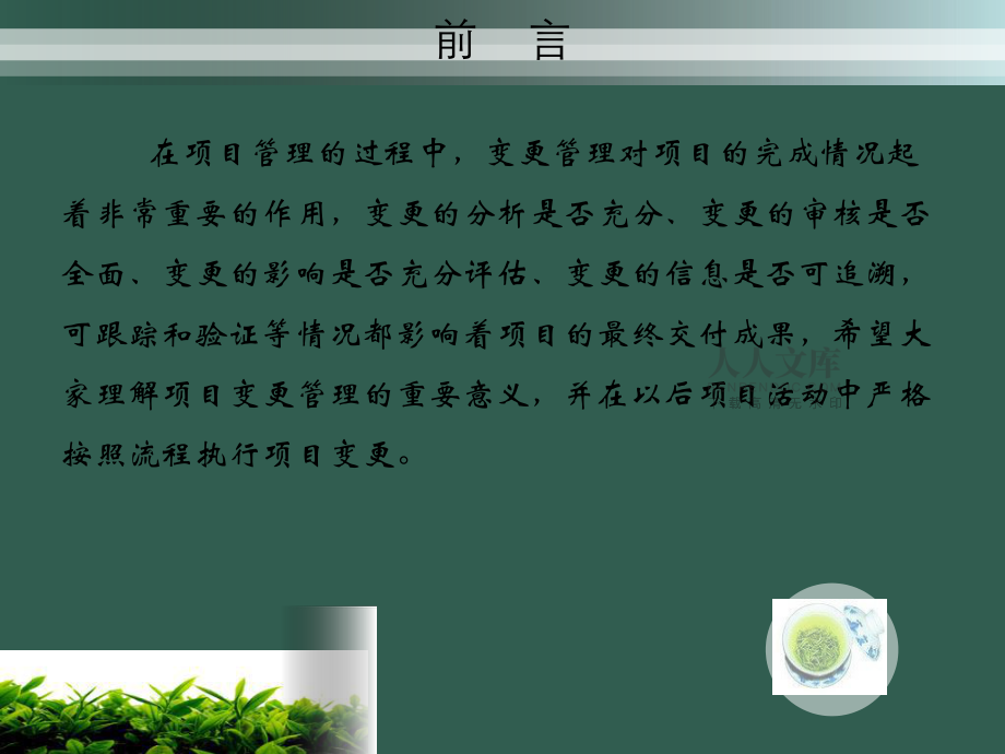 項目變更管理流程ppt課件_第2頁