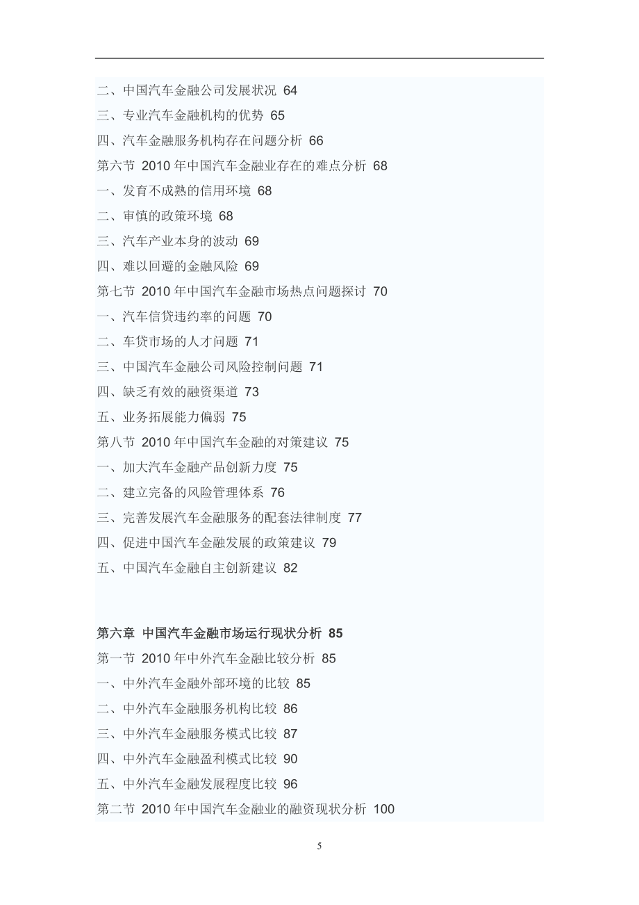 精品資料(2021-2022年收藏)中國(guó)汽車金融市場(chǎng)調(diào)研報(bào)告_第5頁(yè)