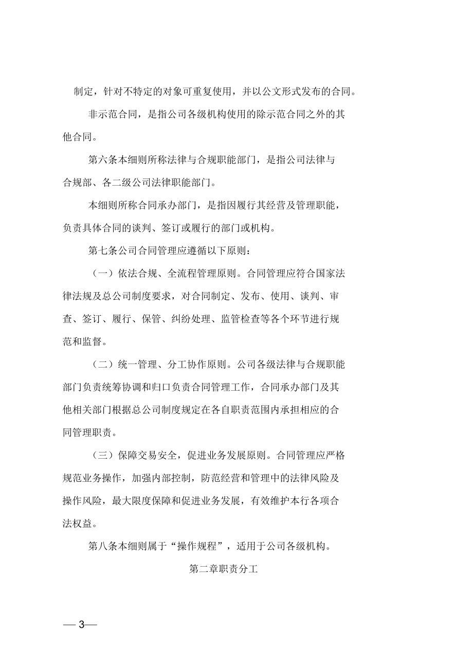 公司合同管理实施细则_第3页