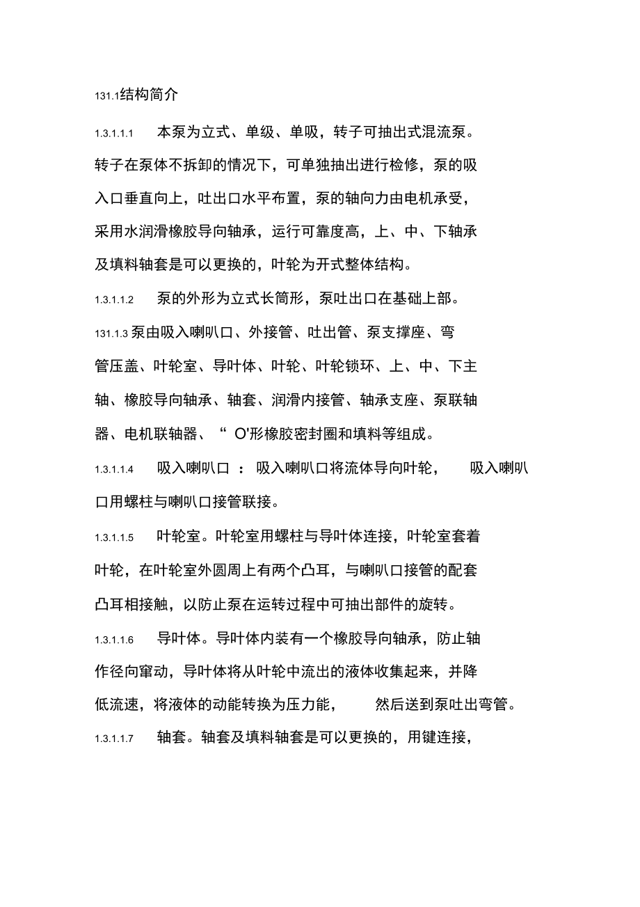 循环水泵检修工艺规程_第3页