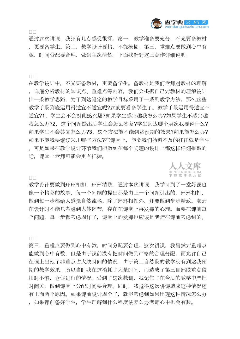 《台湾的蝴蝶谷》教学反思_第2页