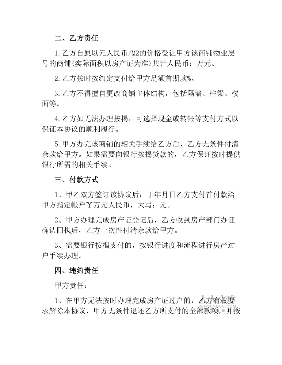 地产买卖合同范本_第2页