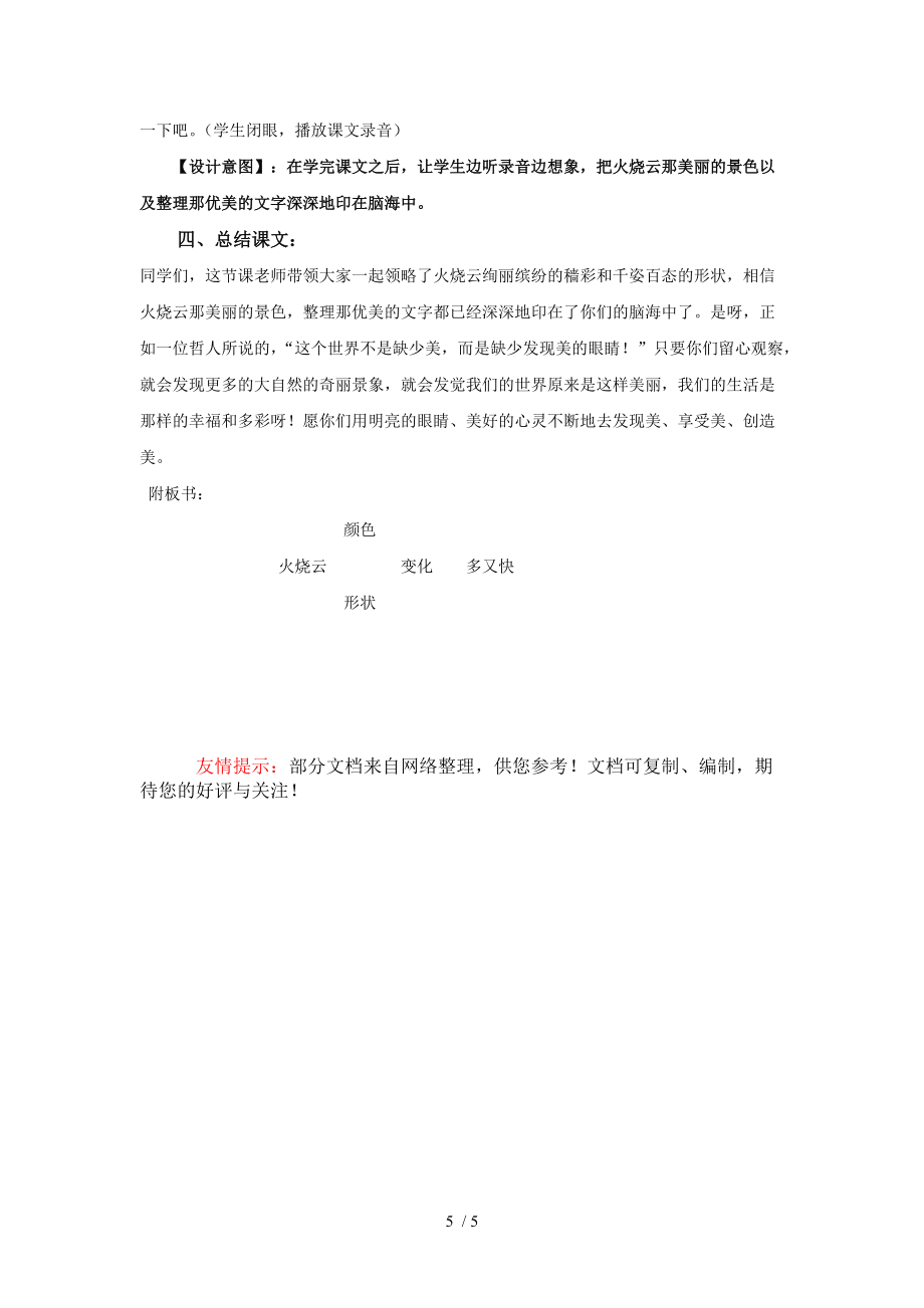 (参考)《火烧云》教案设计_第5页